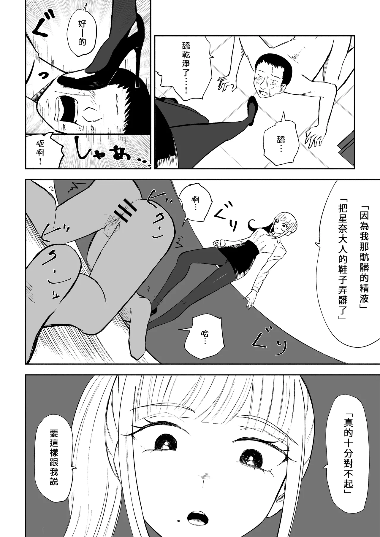 [Roki] Tanshou Houkei Joushi no Tsukaikata | 短小包莖上司的使用方法 [Chinese] [Asuzak_Tei 个人漢化] 画像番号 30