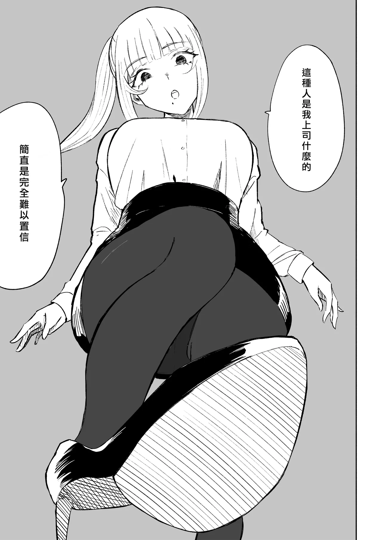 [Roki] Tanshou Houkei Joushi no Tsukaikata | 短小包莖上司的使用方法 [Chinese] [Asuzak_Tei 个人漢化] 画像番号 33