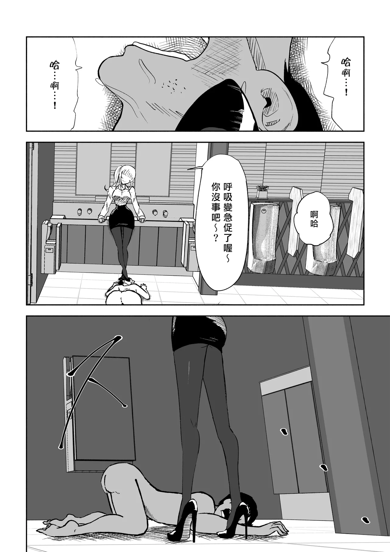 [Roki] Tanshou Houkei Joushi no Tsukaikata | 短小包莖上司的使用方法 [Chinese] [Asuzak_Tei 个人漢化] 画像番号 34