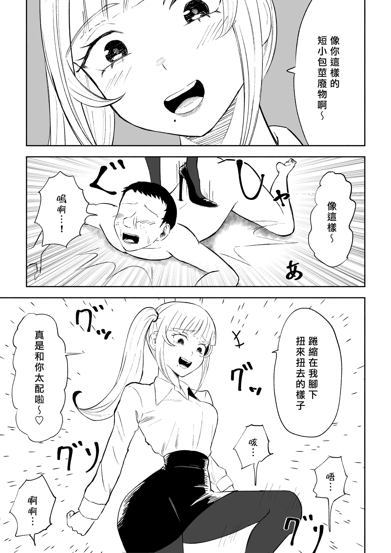 [Roki] Tanshou Houkei Joushi no Tsukaikata | 短小包莖上司的使用方法 [Chinese] [Asuzak_Tei 个人漢化] 画像番号 35