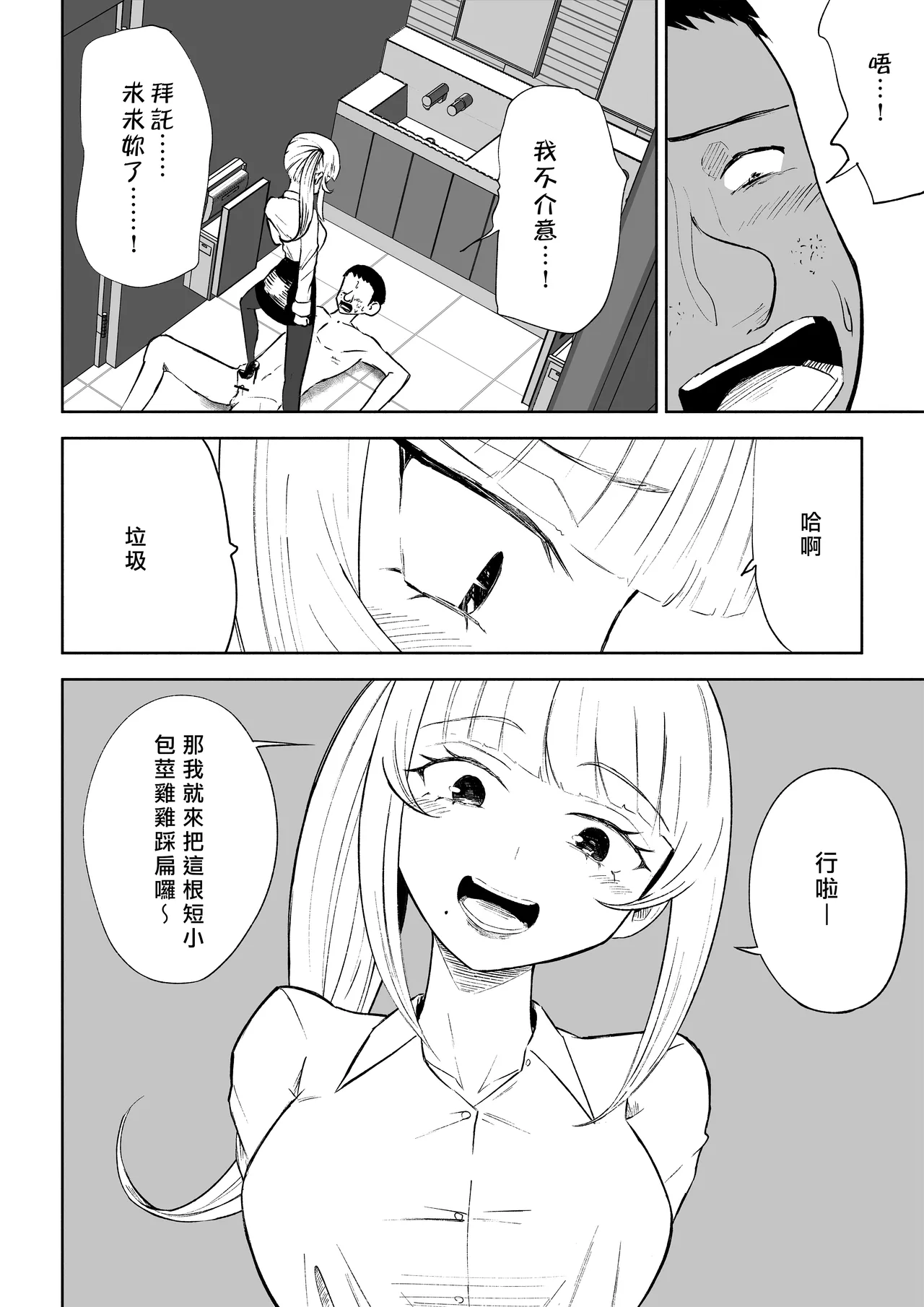 [Roki] Tanshou Houkei Joushi no Tsukaikata | 短小包莖上司的使用方法 [Chinese] [Asuzak_Tei 个人漢化] 画像番号 40