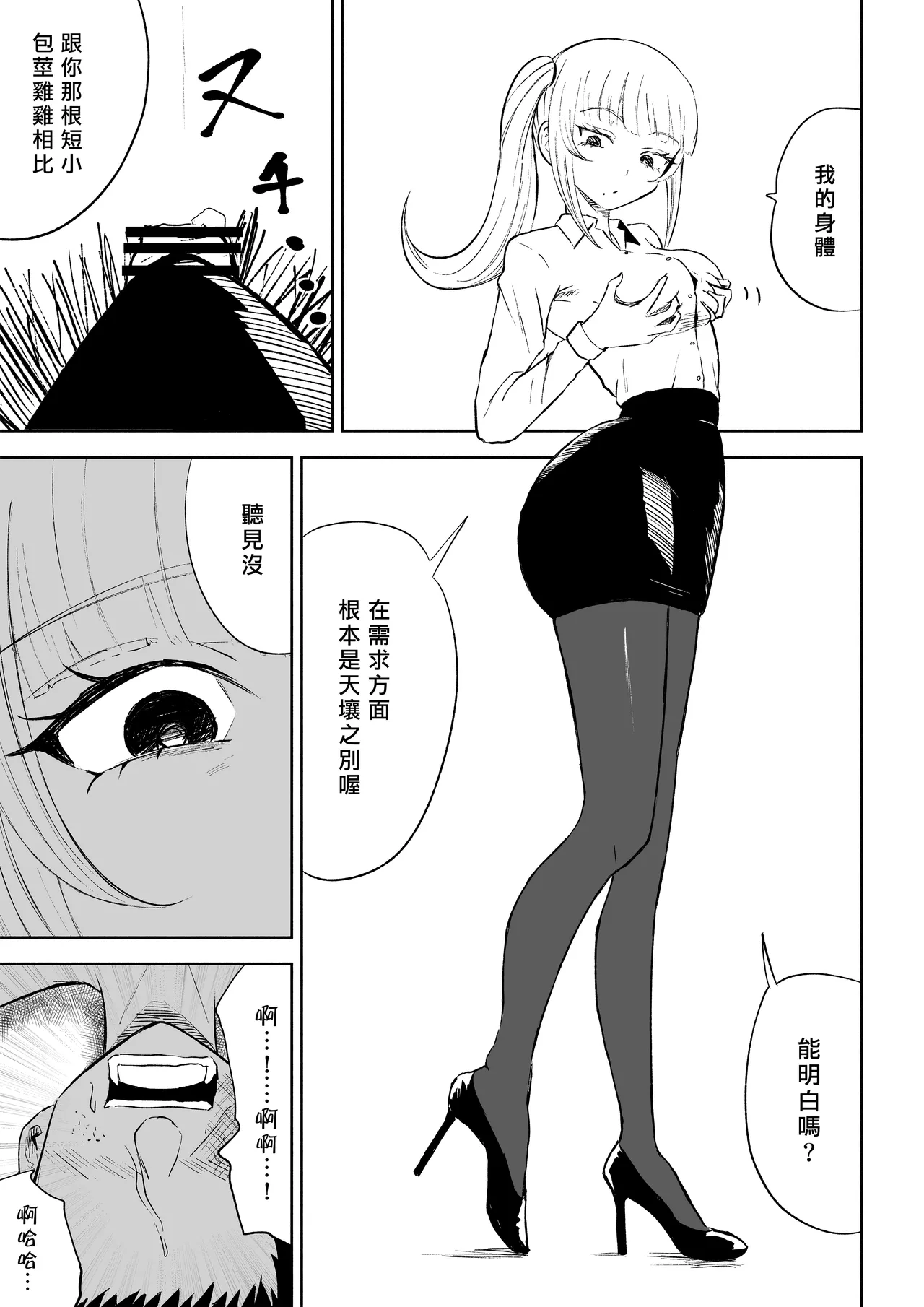 [Roki] Tanshou Houkei Joushi no Tsukaikata | 短小包莖上司的使用方法 [Chinese] [Asuzak_Tei 个人漢化] 画像番号 43