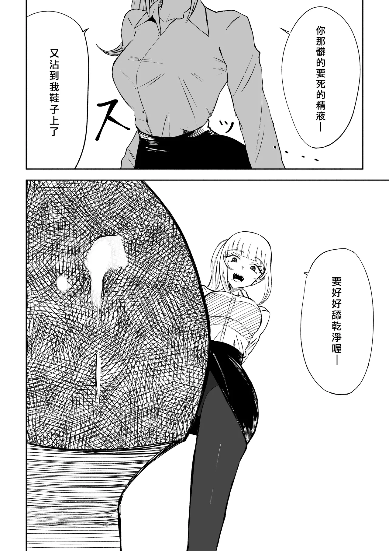 [Roki] Tanshou Houkei Joushi no Tsukaikata | 短小包莖上司的使用方法 [Chinese] [Asuzak_Tei 个人漢化] 画像番号 48