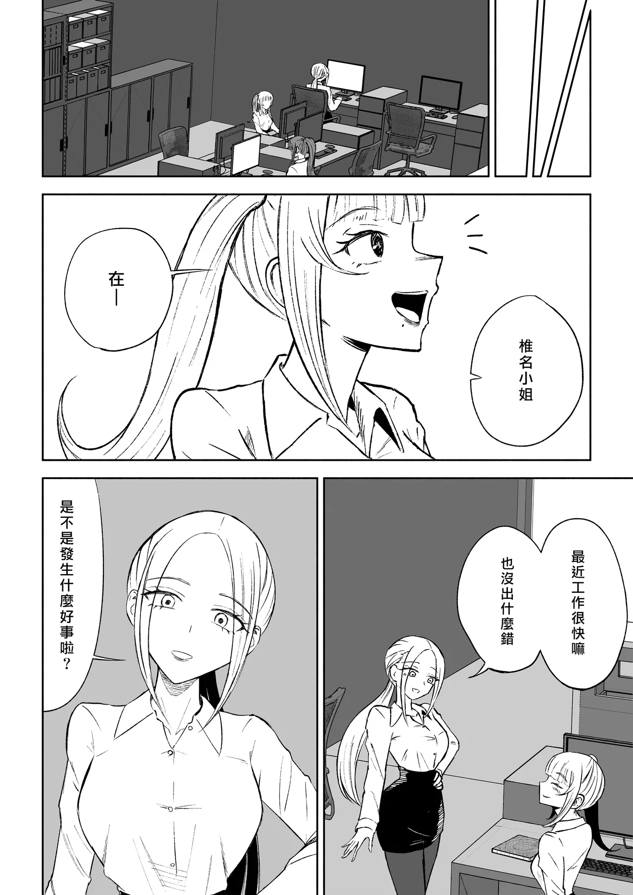 [Roki] Tanshou Houkei Joushi no Tsukaikata | 短小包莖上司的使用方法 [Chinese] [Asuzak_Tei 个人漢化] 画像番号 50