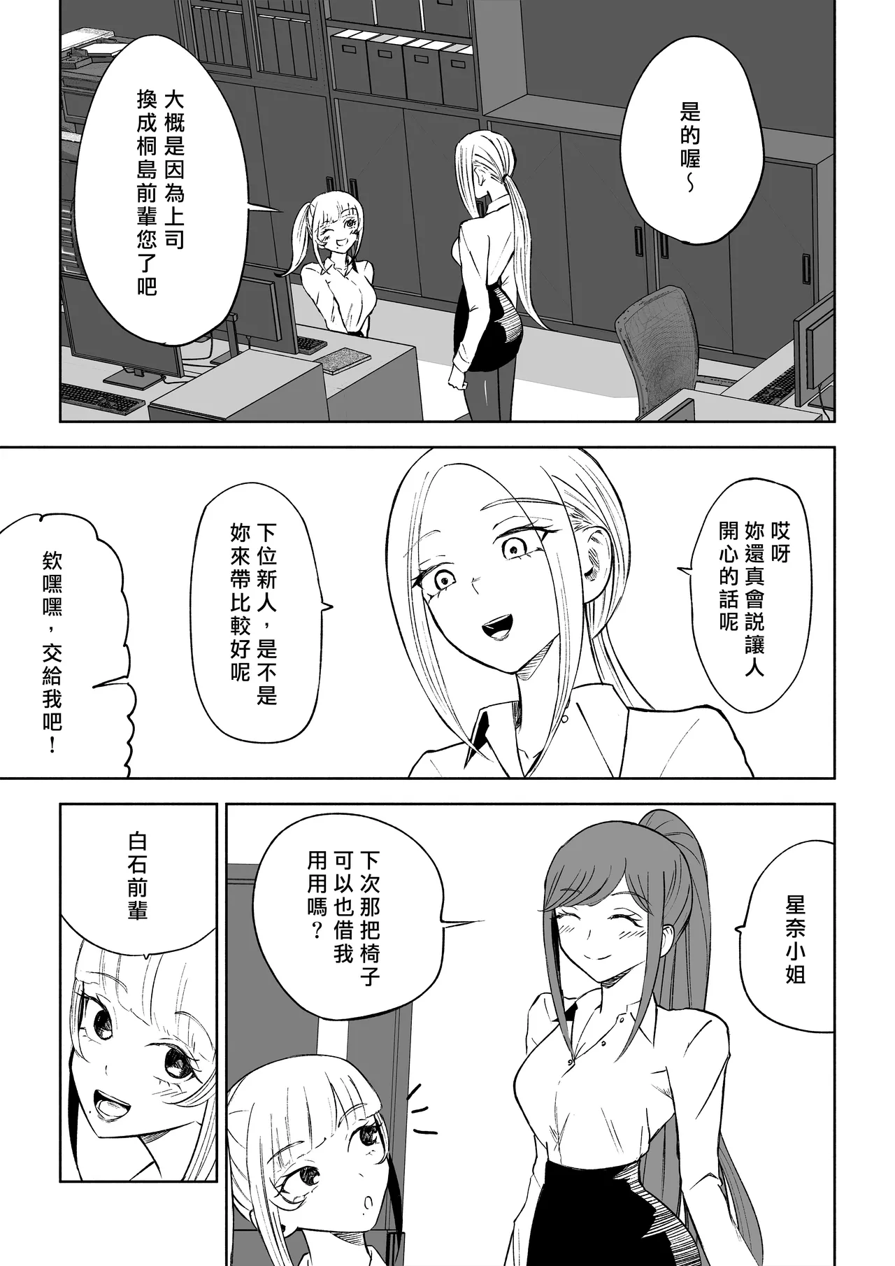 [Roki] Tanshou Houkei Joushi no Tsukaikata | 短小包莖上司的使用方法 [Chinese] [Asuzak_Tei 个人漢化] 画像番号 51