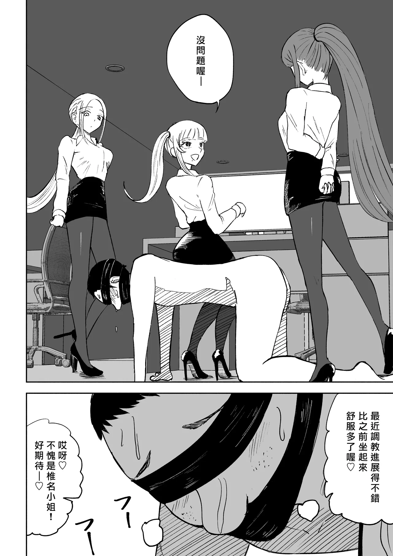 [Roki] Tanshou Houkei Joushi no Tsukaikata | 短小包莖上司的使用方法 [Chinese] [Asuzak_Tei 个人漢化] 画像番号 52