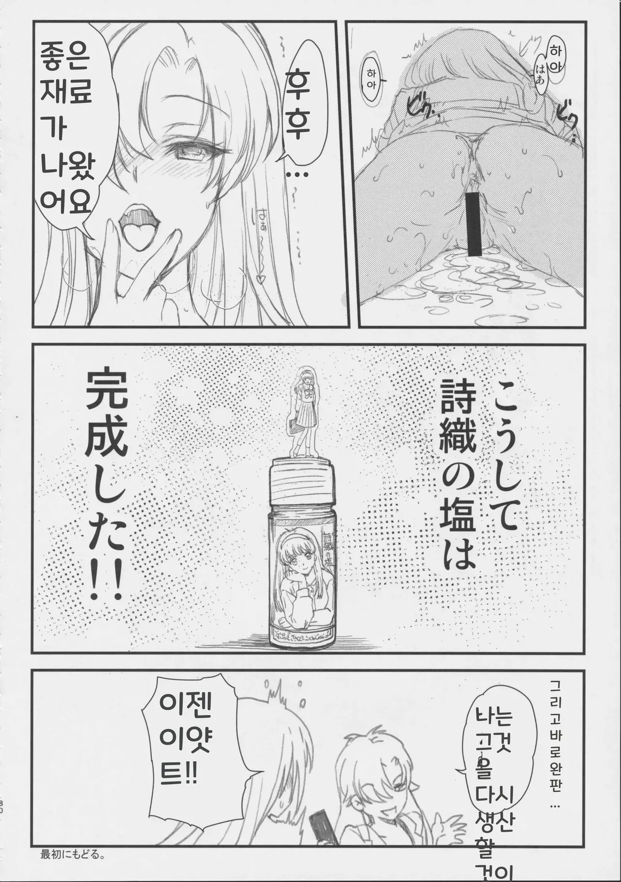 (C99) [HIGH RISK REVOLUTION (Aizawa Hiroshi)] Shiori Gaiden Soushuuhen (Tokimeki Memorial) [Korean] image number 76