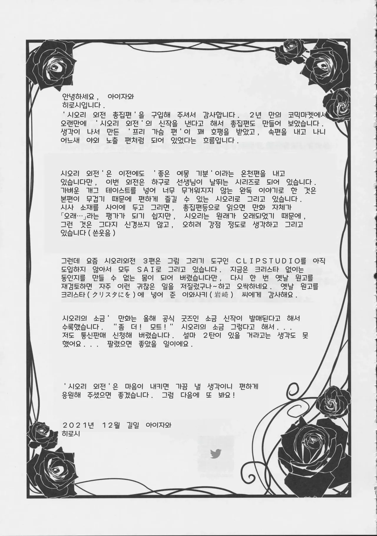 (C99) [HIGH RISK REVOLUTION (Aizawa Hiroshi)] Shiori Gaiden Soushuuhen (Tokimeki Memorial) [Korean] image number 77