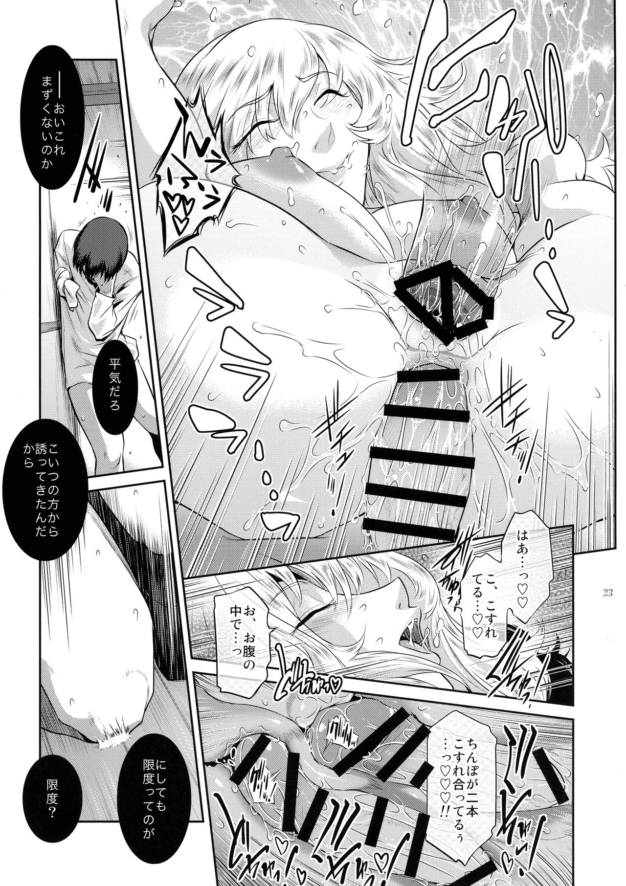 (C97) [Kokonokiya (Kokonoki Nao)] Kyoukai. 4 23eme image