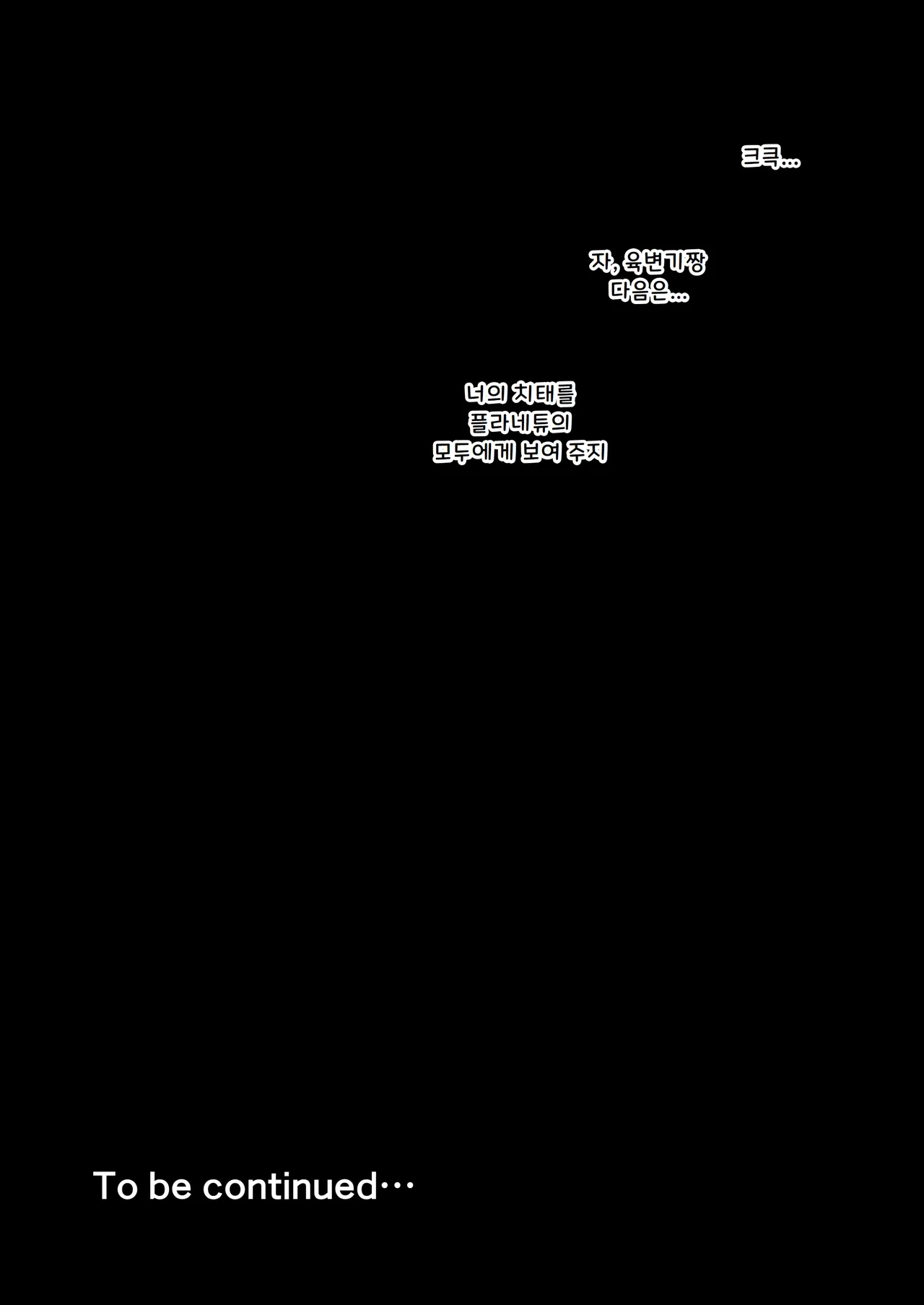 (C94) [CotesDeNoix (Cru)] Innovate Heart Another √chaos (Hyperdimension Neptunia) [Korean] image number 37