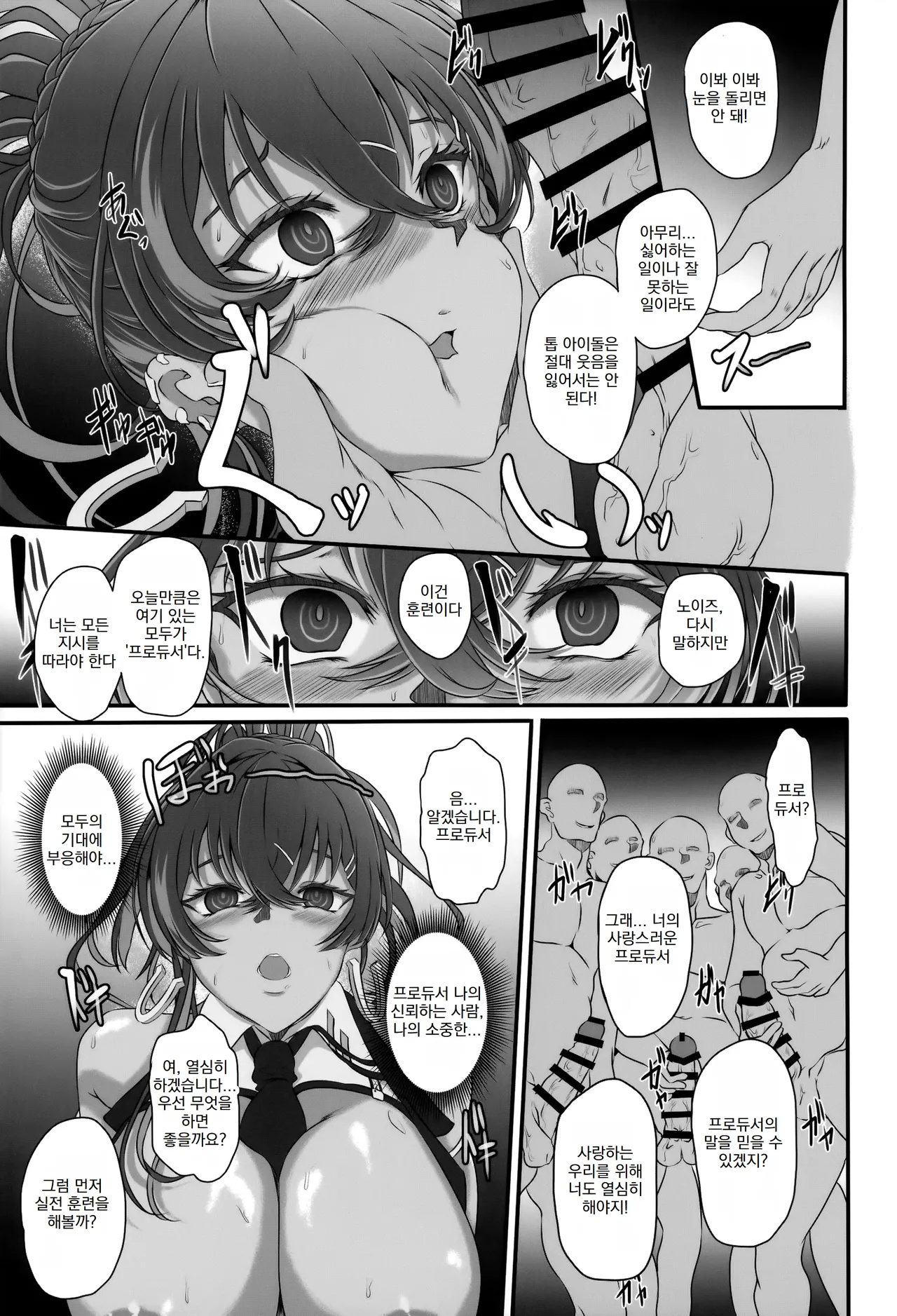 (C104) [CotesDeNoix (Cru)] Bakunyuu Idol wa Inkyou ni Somaru - Nikke Fallen Indecent3 Taeget Noise (Goddess of Victory: Nikke) [Korean] image number 18