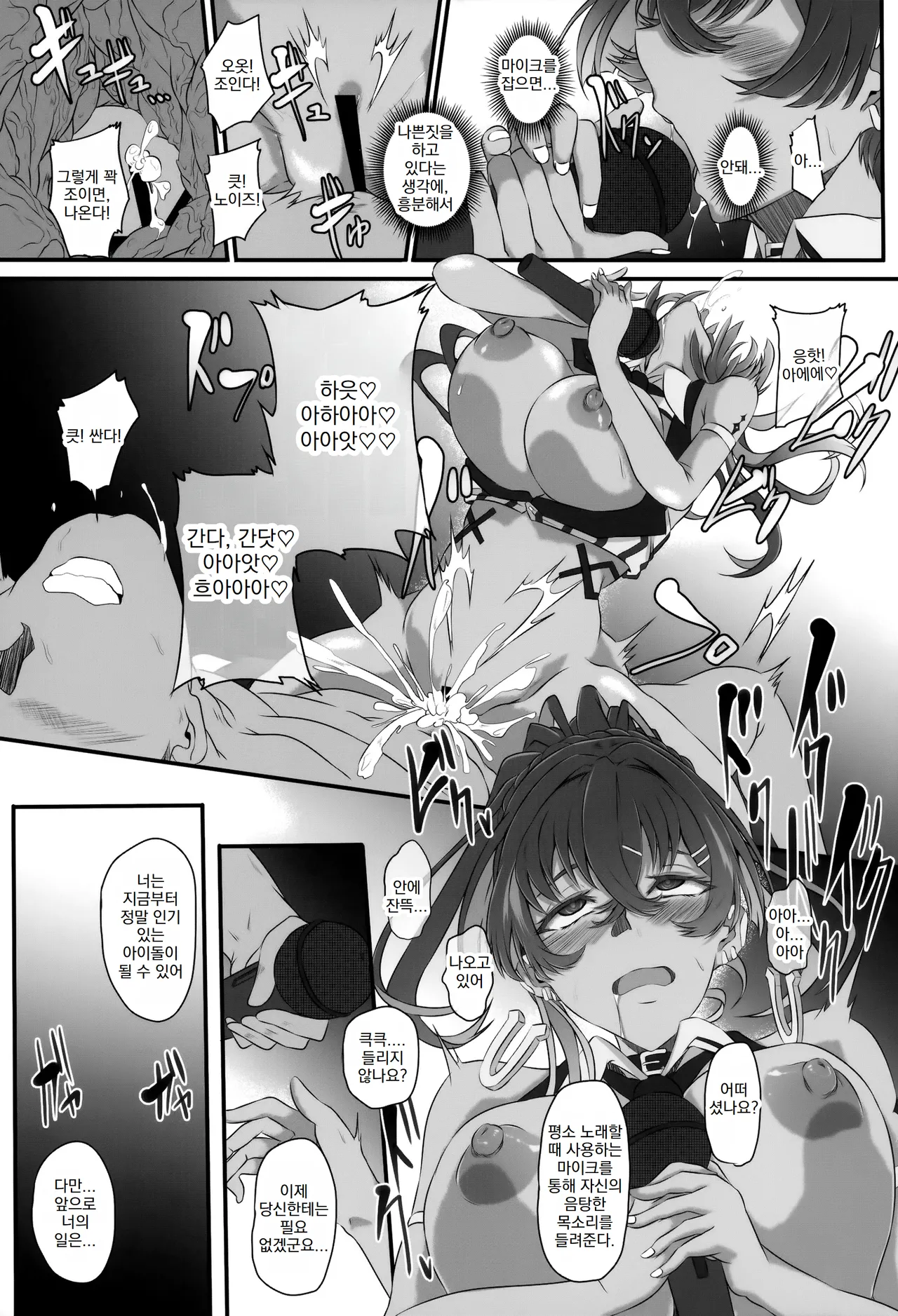 (C104) [CotesDeNoix (Cru)] Bakunyuu Idol wa Inkyou ni Somaru - Nikke Fallen Indecent3 Taeget Noise (Goddess of Victory: Nikke) [Korean] image number 34