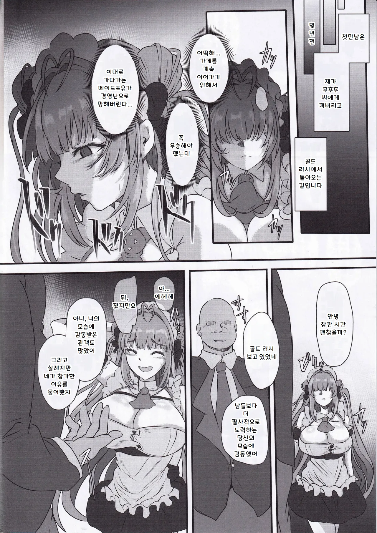 (C105) [CotesDeNoix (Cru)] Bakunyuu Usagi no Otoshikata - NIKKE Fallen Indecent4 Target Soda (Goddess of Victory: Nikke) [Korean] image number 5