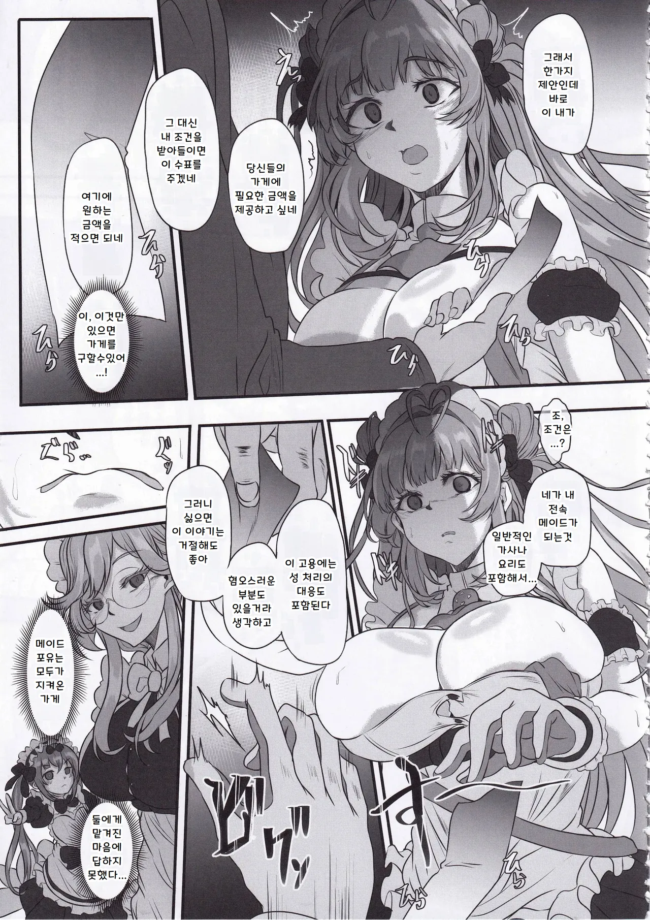 (C105) [CotesDeNoix (Cru)] Bakunyuu Usagi no Otoshikata - NIKKE Fallen Indecent4 Target Soda (Goddess of Victory: Nikke) [Korean] image number 6