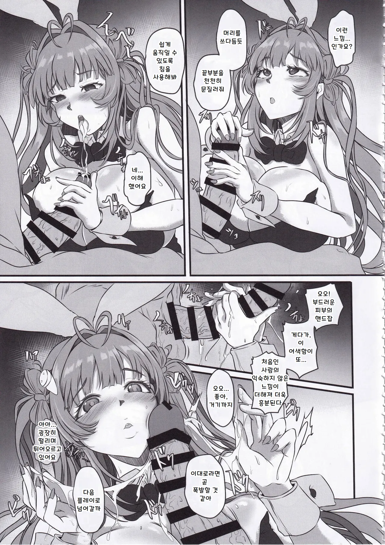 (C105) [CotesDeNoix (Cru)] Bakunyuu Usagi no Otoshikata - NIKKE Fallen Indecent4 Target Soda (Goddess of Victory: Nikke) [Korean] image number 10