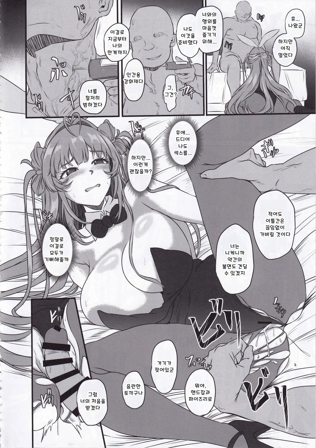 (C105) [CotesDeNoix (Cru)] Bakunyuu Usagi no Otoshikata - NIKKE Fallen Indecent4 Target Soda (Goddess of Victory: Nikke) [Korean] image number 13