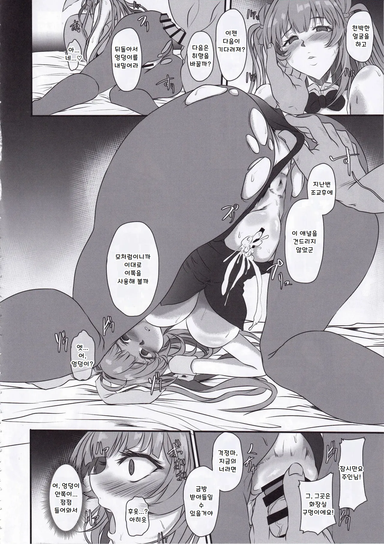 (C105) [CotesDeNoix (Cru)] Bakunyuu Usagi no Otoshikata - NIKKE Fallen Indecent4 Target Soda (Goddess of Victory: Nikke) [Korean] image number 27