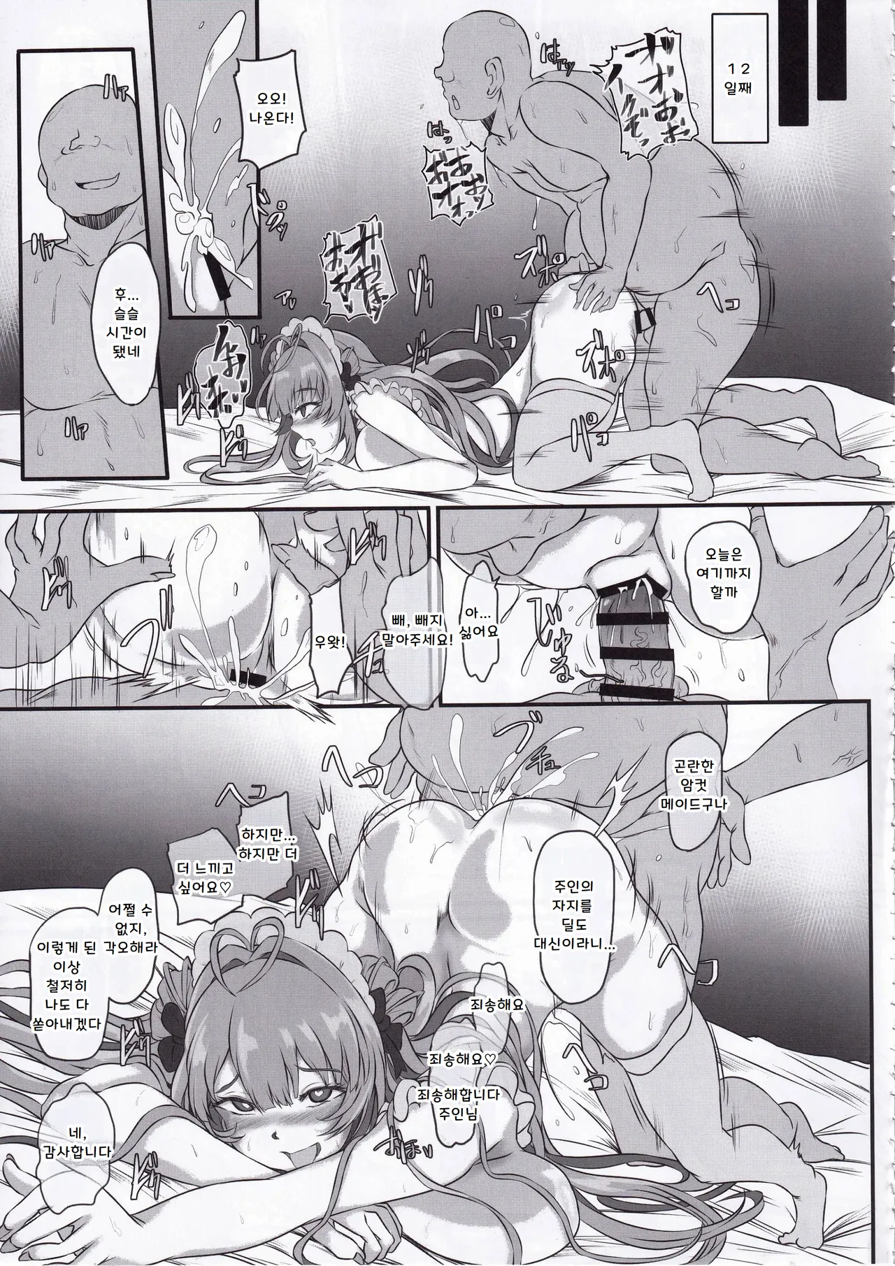 (C105) [CotesDeNoix (Cru)] Bakunyuu Usagi no Otoshikata - NIKKE Fallen Indecent4 Target Soda (Goddess of Victory: Nikke) [Korean] image number 36