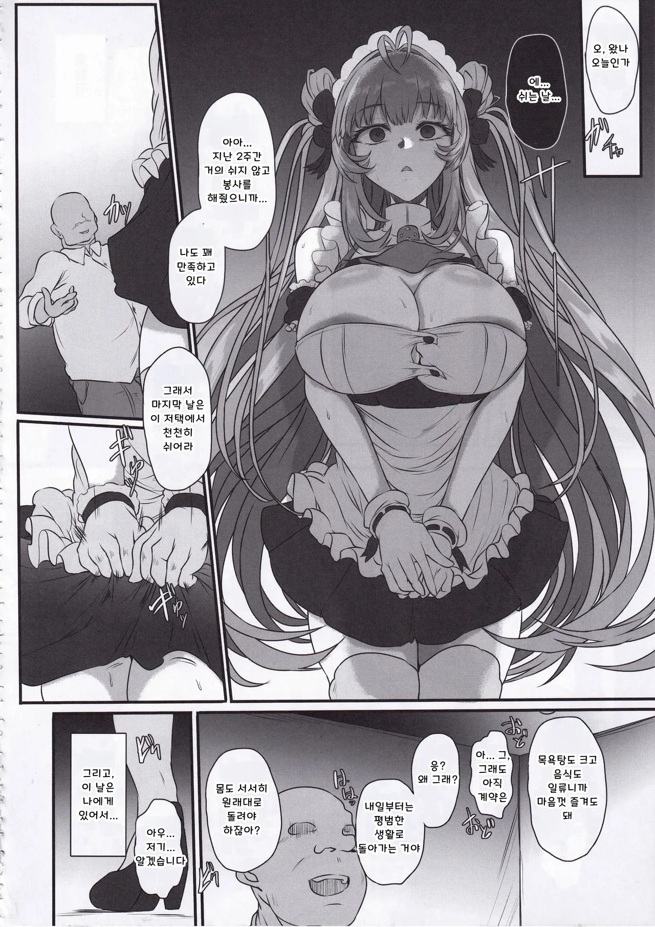 (C105) [CotesDeNoix (Cru)] Bakunyuu Usagi no Otoshikata - NIKKE Fallen Indecent4 Target Soda (Goddess of Victory: Nikke) [Korean] image number 41