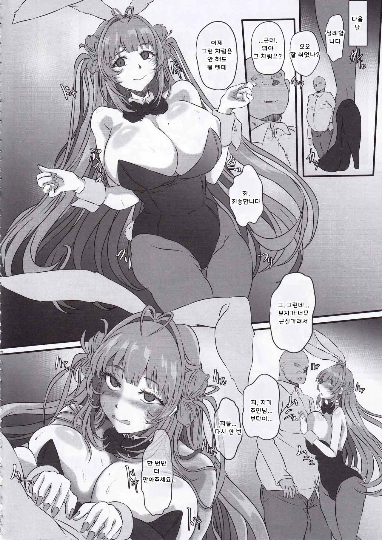 (C105) [CotesDeNoix (Cru)] Bakunyuu Usagi no Otoshikata - NIKKE Fallen Indecent4 Target Soda (Goddess of Victory: Nikke) [Korean] image number 43