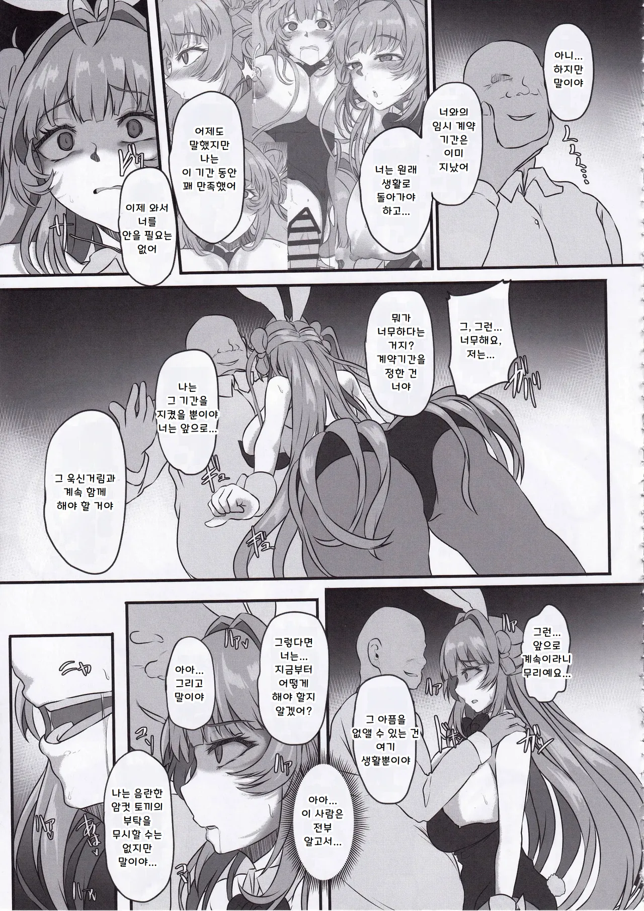 (C105) [CotesDeNoix (Cru)] Bakunyuu Usagi no Otoshikata - NIKKE Fallen Indecent4 Target Soda (Goddess of Victory: Nikke) [Korean] image number 44