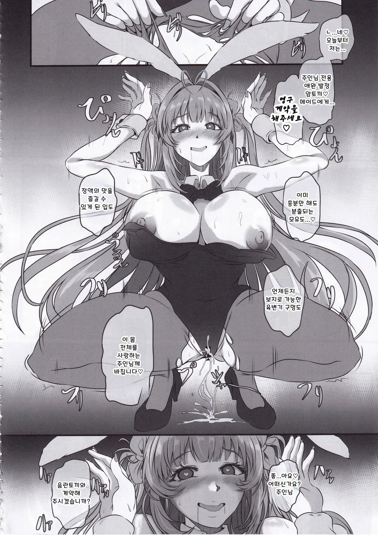 (C105) [CotesDeNoix (Cru)] Bakunyuu Usagi no Otoshikata - NIKKE Fallen Indecent4 Target Soda (Goddess of Victory: Nikke) [Korean] image number 45