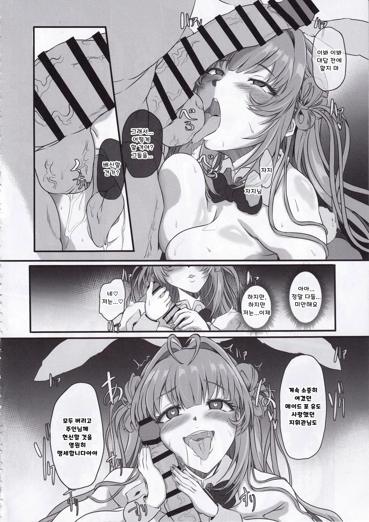 (C105) [CotesDeNoix (Cru)] Bakunyuu Usagi no Otoshikata - NIKKE Fallen Indecent4 Target Soda (Goddess of Victory: Nikke) [Korean] image number 47