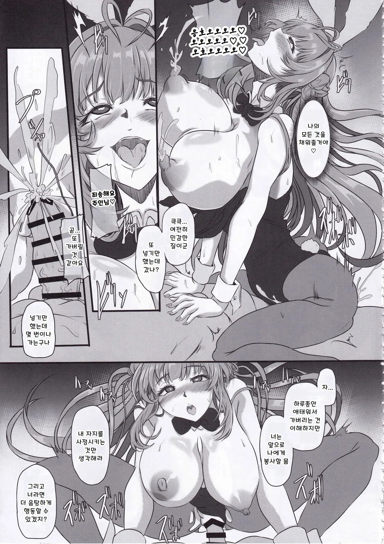 (C105) [CotesDeNoix (Cru)] Bakunyuu Usagi no Otoshikata - NIKKE Fallen Indecent4 Target Soda (Goddess of Victory: Nikke) [Korean] image number 50