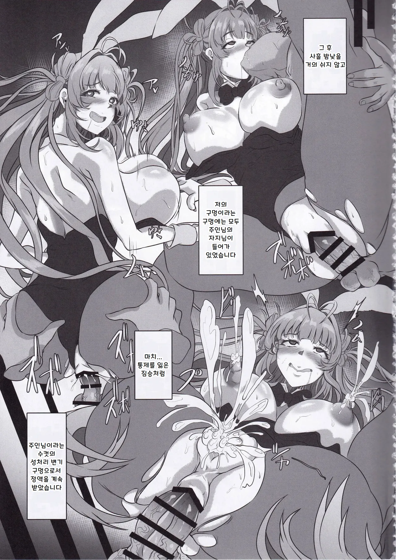 (C105) [CotesDeNoix (Cru)] Bakunyuu Usagi no Otoshikata - NIKKE Fallen Indecent4 Target Soda (Goddess of Victory: Nikke) [Korean] image number 56