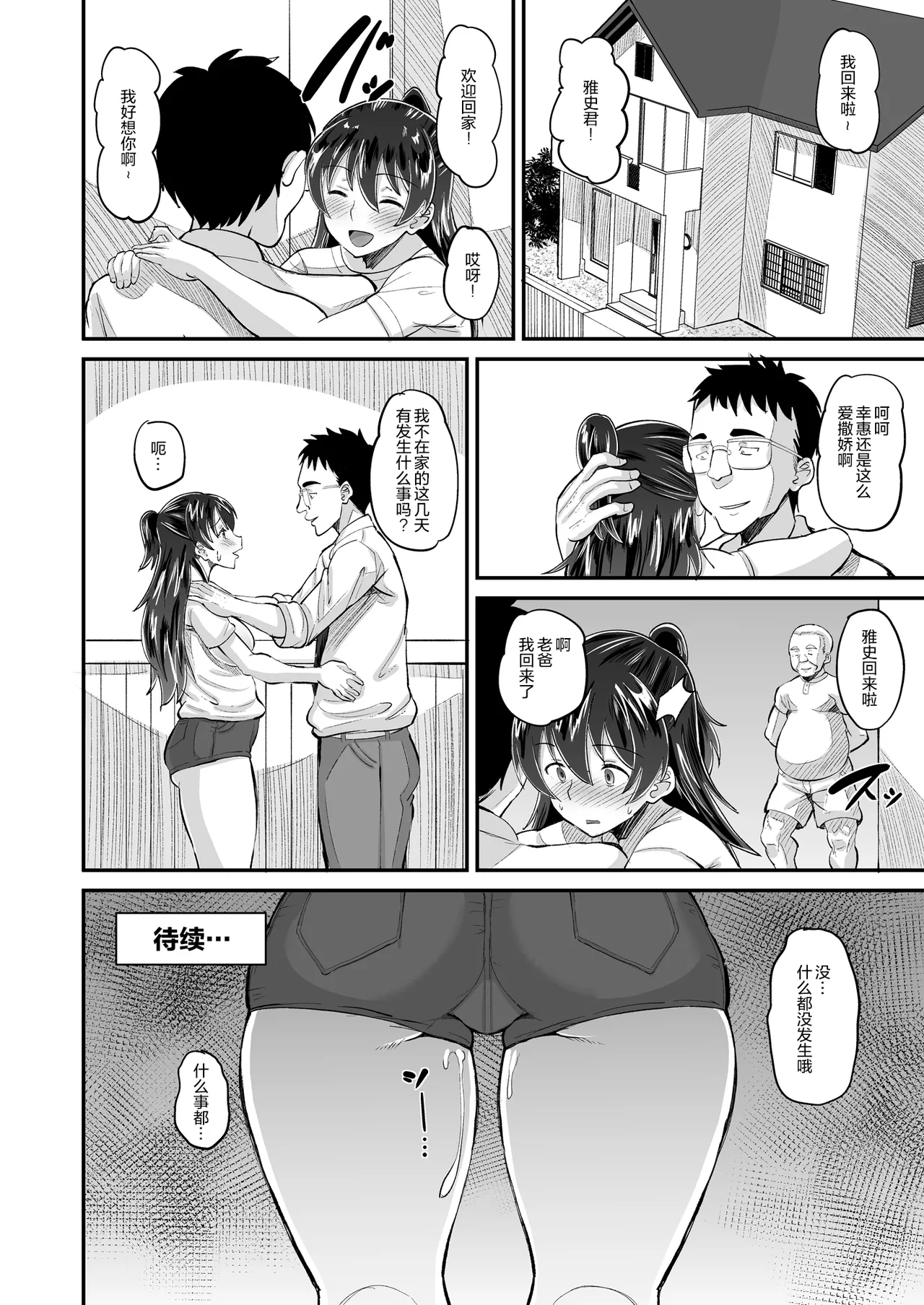 [AMP (Norakuro Nero)] Biyaku Tsuma wa Gifu Senyou OnaPet 2 [猫南北个人汉化] image number 31