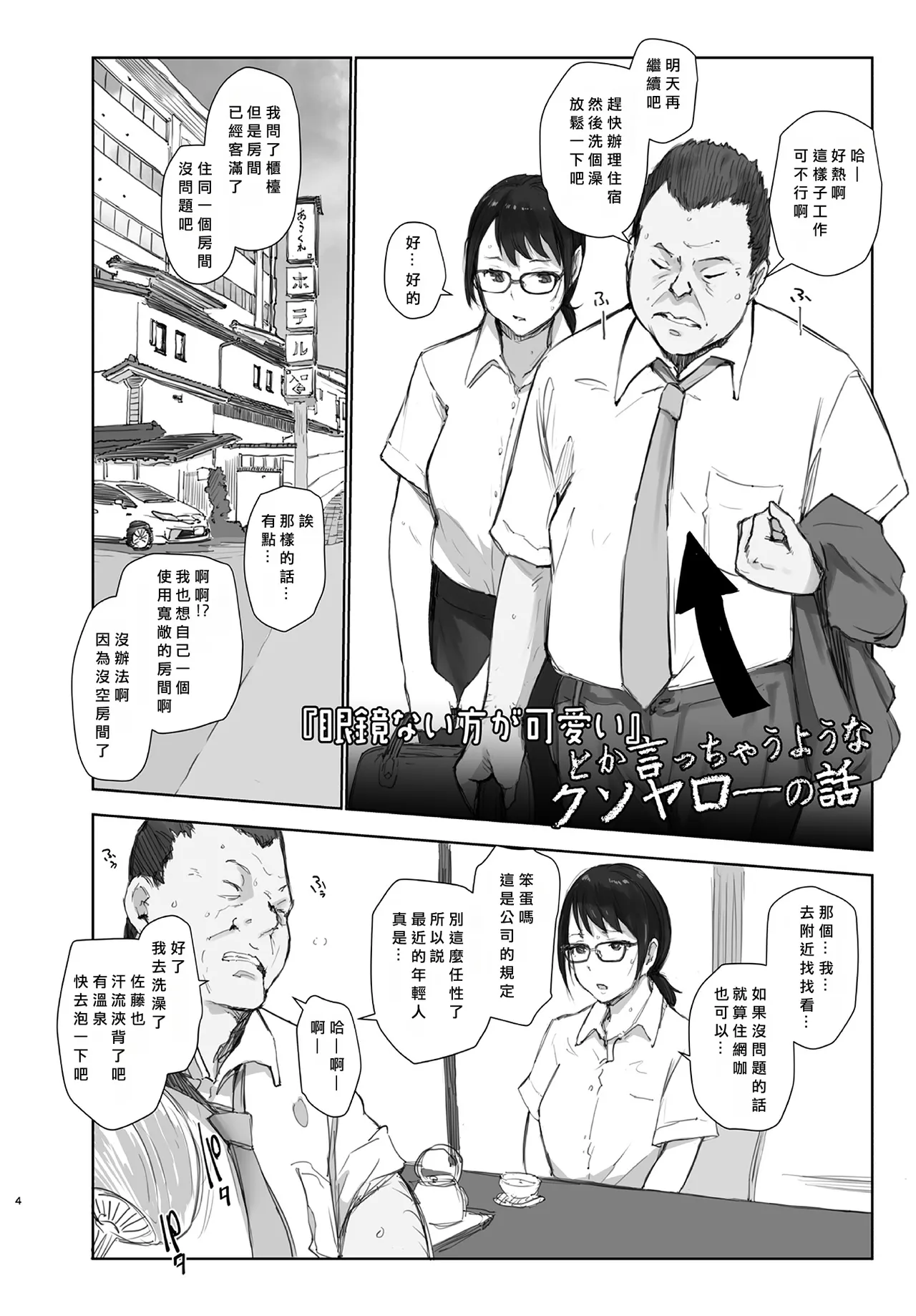 [Arakureta Monotachi (Arakure)] Shucchouchuu no Kanojo   [Chinese] [Digital] Bildnummer 3