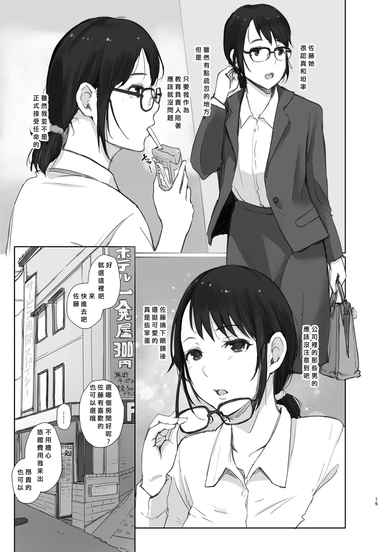 [Arakureta Monotachi (Arakure)] Shucchouchuu no Kanojo   [Chinese] [Digital] Bildnummer 14