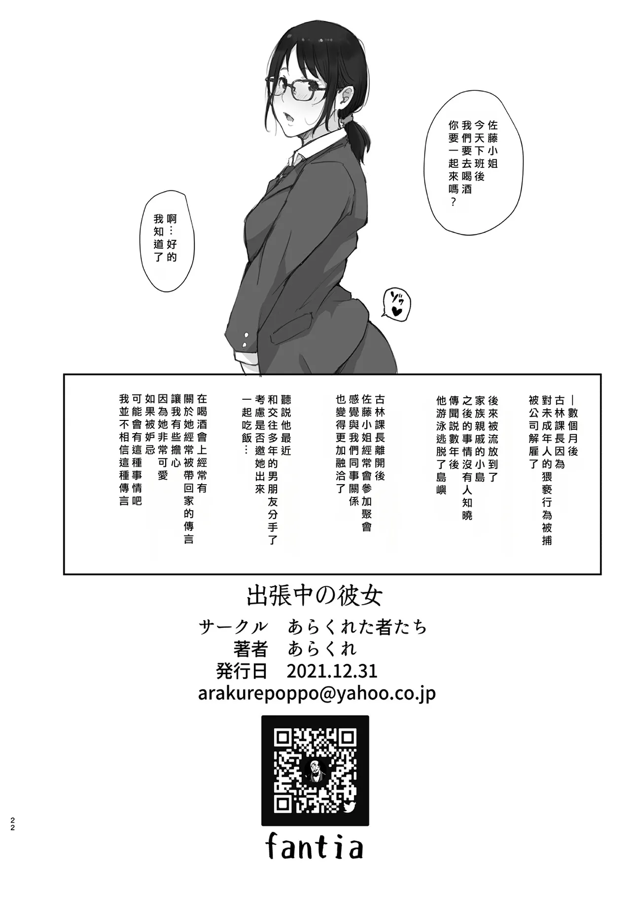 [Arakureta Monotachi (Arakure)] Shucchouchuu no Kanojo   [Chinese] [Digital] Bildnummer 21