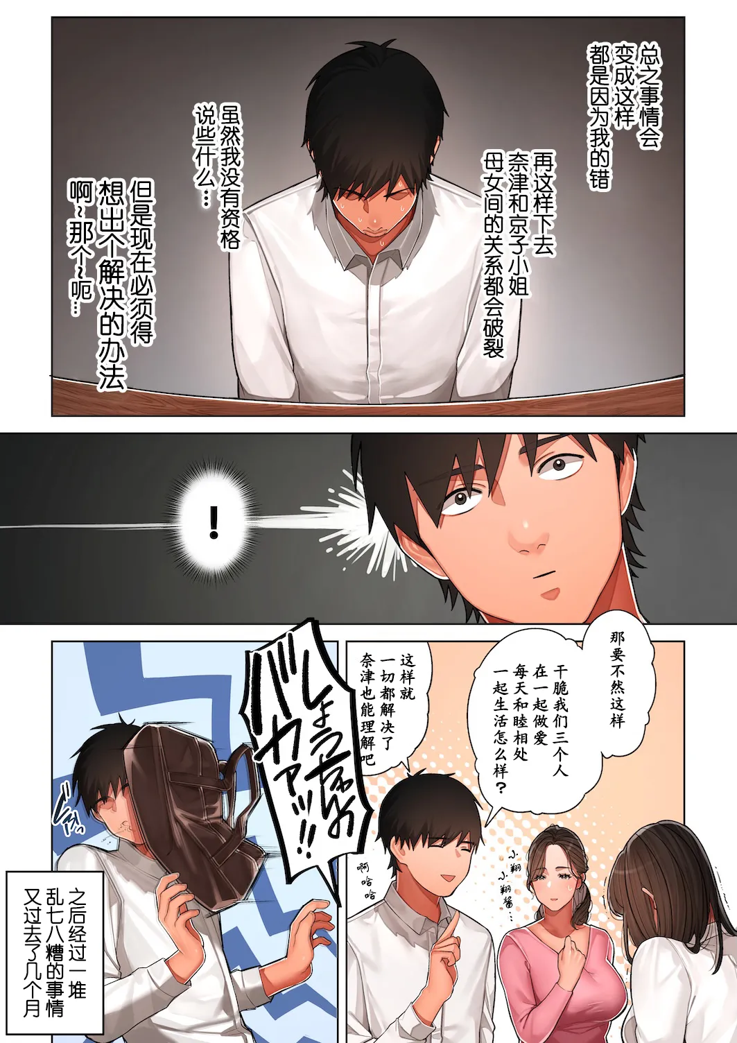 [Sakura no Tomoru Hi e] Kyouko-san wa Osananajimi no Okaa-san [Chinese] [我自己机翻汉化] image number 68