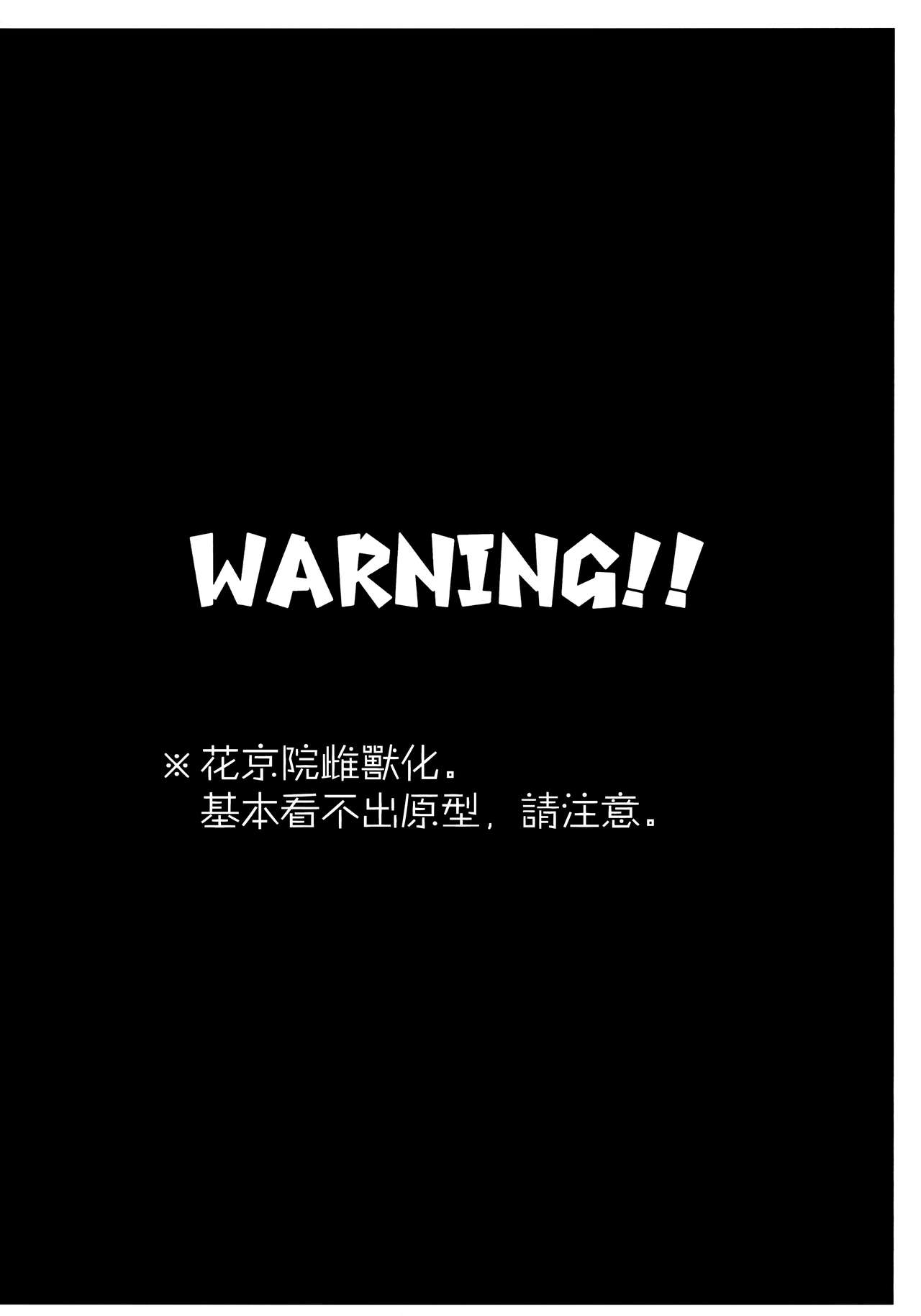 (Shinshun Kemoket 6) [Beast Trail (HIbakichi)] Mesukemo ni Natta Boku ga Shinyuu no Tsuma ni Naru Hanashi. (JoJo's Bizarre Adventure) [Chinese] [路过的骑士汉化组] 画像番号 3