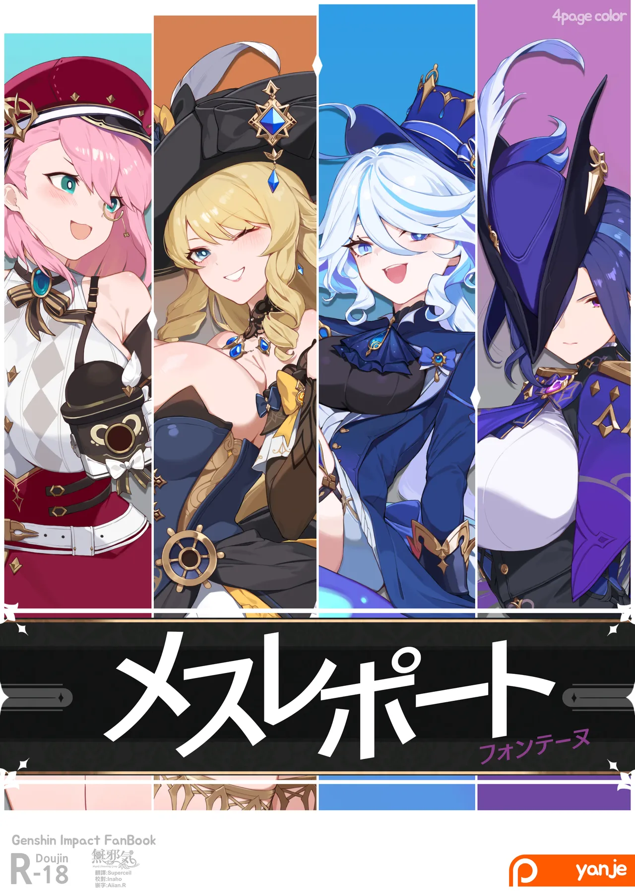 [yanje] Mesu Report・Fontaine (Genshin Impact) [Chinese] [無邪気漢化組] Bildnummer 1