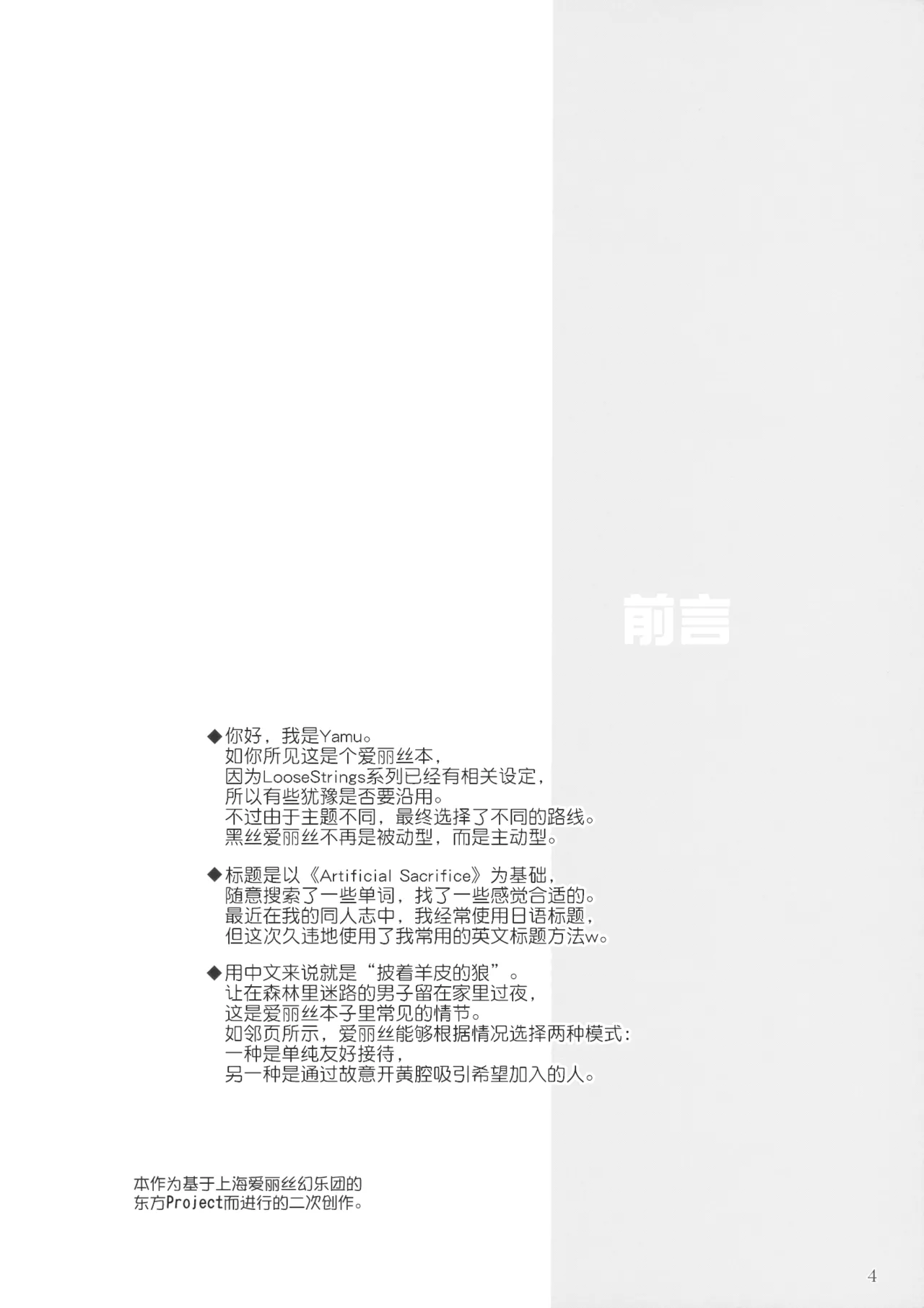 (Reitaisai 13) [Reverse Noise (Yamu)] Artful Dissembler | 披着羊皮的狼 (Touhou Project) [Chinese] [贱兔汉化组] image number 4