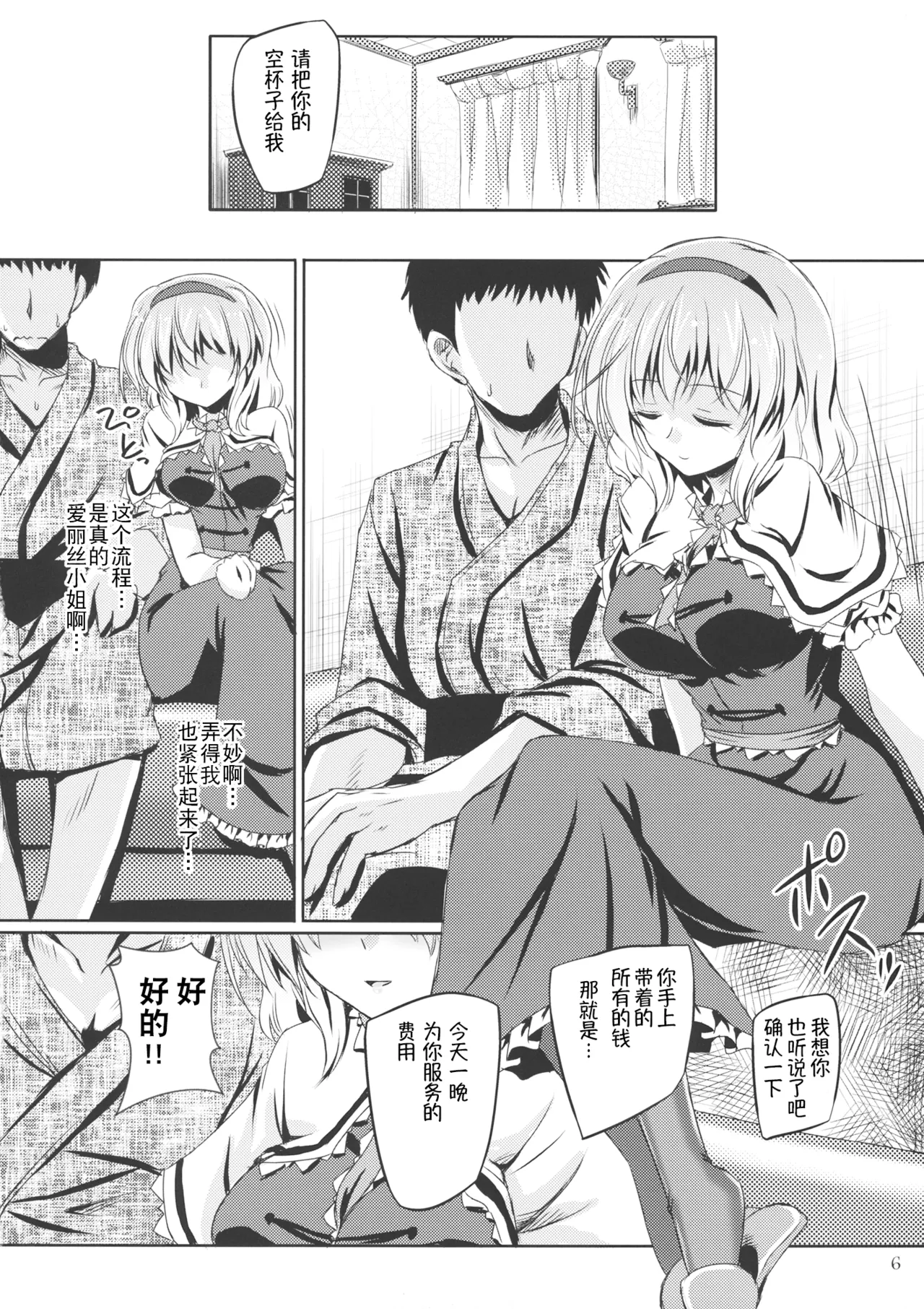 (Reitaisai 13) [Reverse Noise (Yamu)] Artful Dissembler | 披着羊皮的狼 (Touhou Project) [Chinese] [贱兔汉化组] image number 6