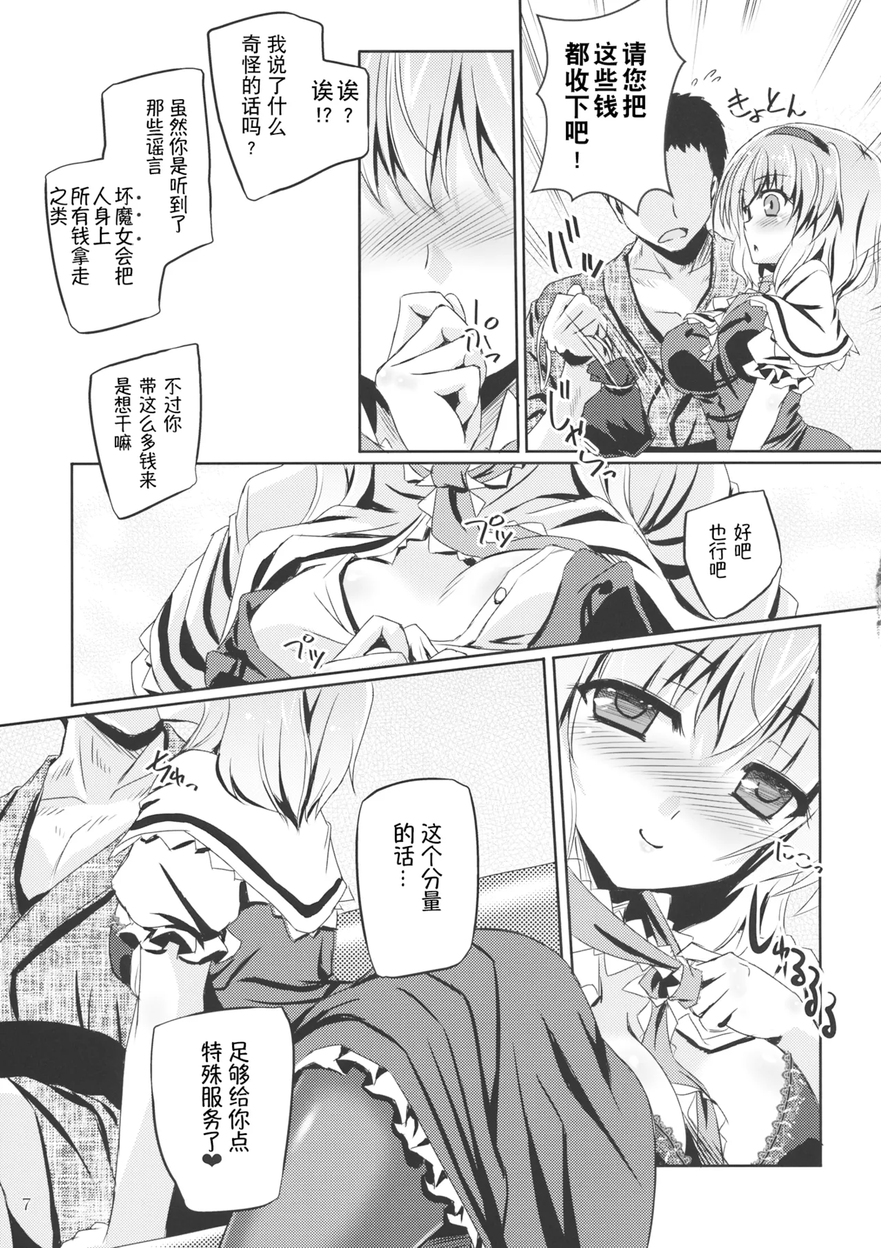 (Reitaisai 13) [Reverse Noise (Yamu)] Artful Dissembler | 披着羊皮的狼 (Touhou Project) [Chinese] [贱兔汉化组] image number 7