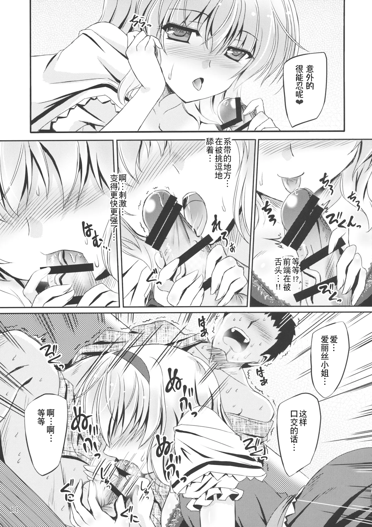 (Reitaisai 13) [Reverse Noise (Yamu)] Artful Dissembler | 披着羊皮的狼 (Touhou Project) [Chinese] [贱兔汉化组] image number 11