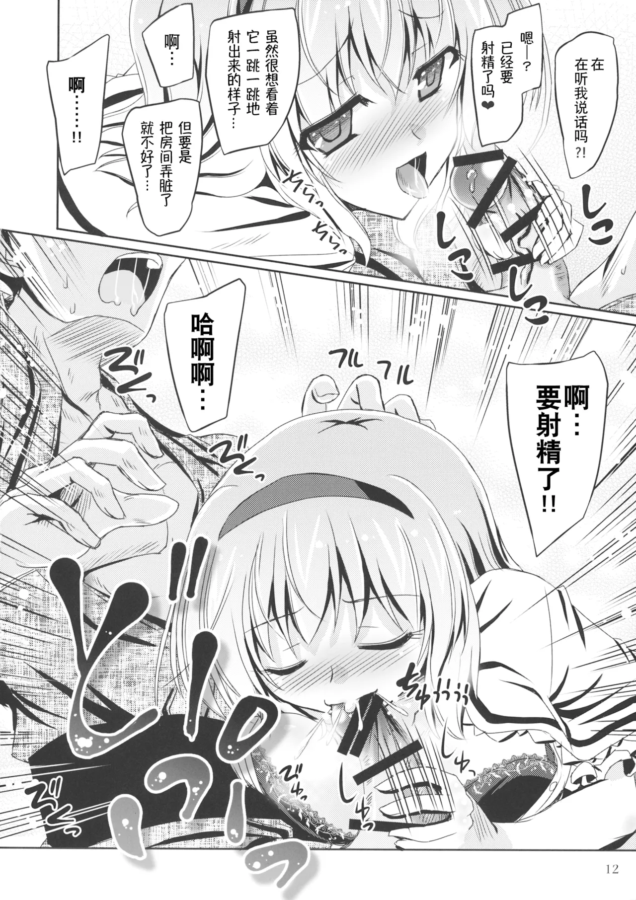 (Reitaisai 13) [Reverse Noise (Yamu)] Artful Dissembler | 披着羊皮的狼 (Touhou Project) [Chinese] [贱兔汉化组] image number 12