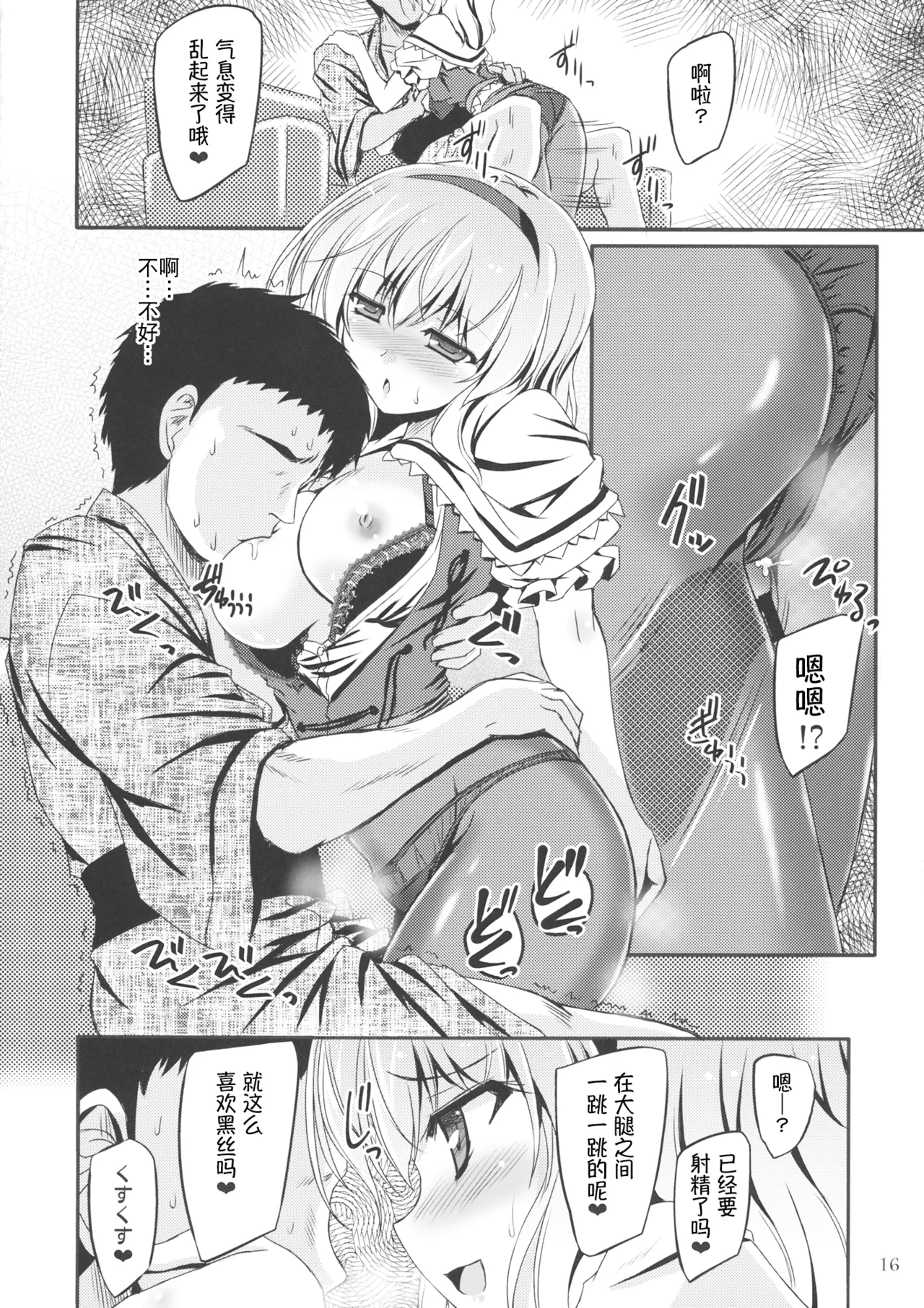 (Reitaisai 13) [Reverse Noise (Yamu)] Artful Dissembler | 披着羊皮的狼 (Touhou Project) [Chinese] [贱兔汉化组] image number 16