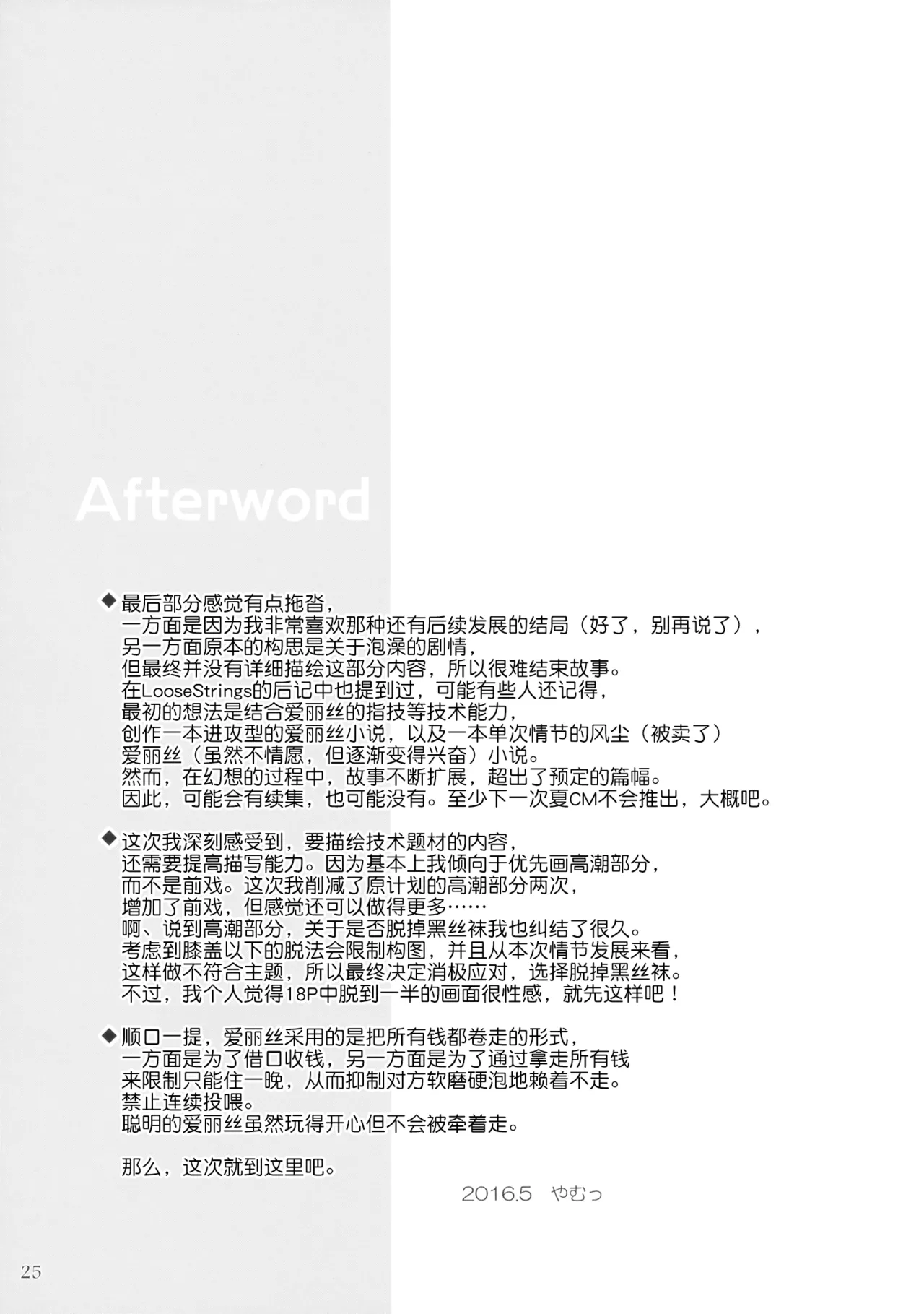 (Reitaisai 13) [Reverse Noise (Yamu)] Artful Dissembler | 披着羊皮的狼 (Touhou Project) [Chinese] [贱兔汉化组] image number 25