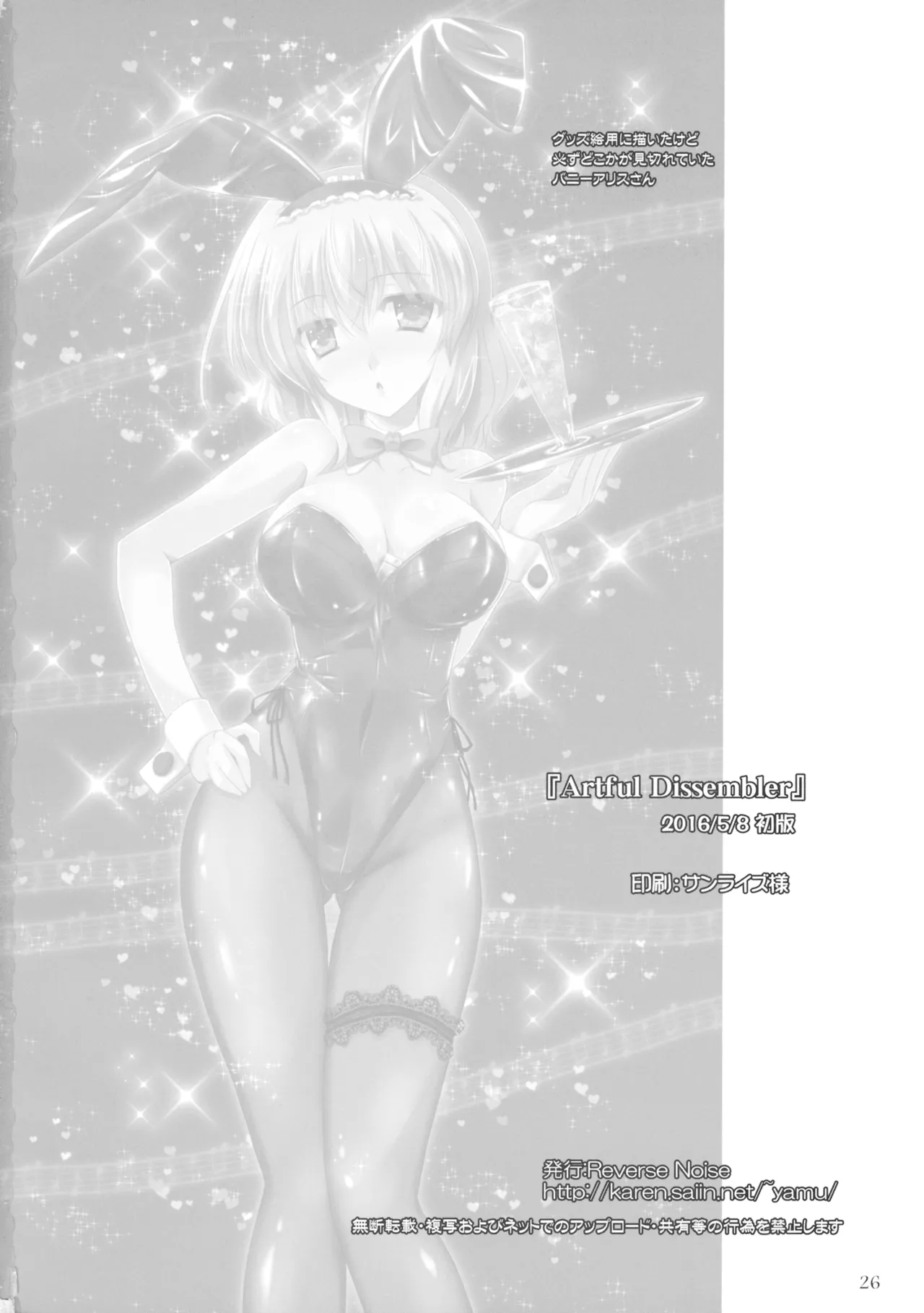 (Reitaisai 13) [Reverse Noise (Yamu)] Artful Dissembler | 披着羊皮的狼 (Touhou Project) [Chinese] [贱兔汉化组] image number 26