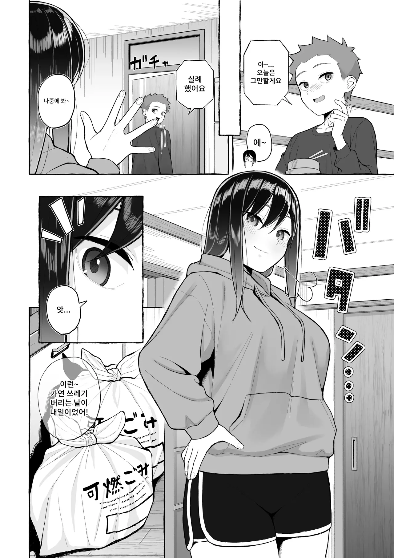 [Toshiue Onee-san Tengoku (Gyouza Teishoku)] Yopparai Nee-chan no Jinsei o Irodoru Ketsui Hyoumei | 술에 취한 누나의 인생을 물들이는 결의표명 [Korean] Bildnummer 9