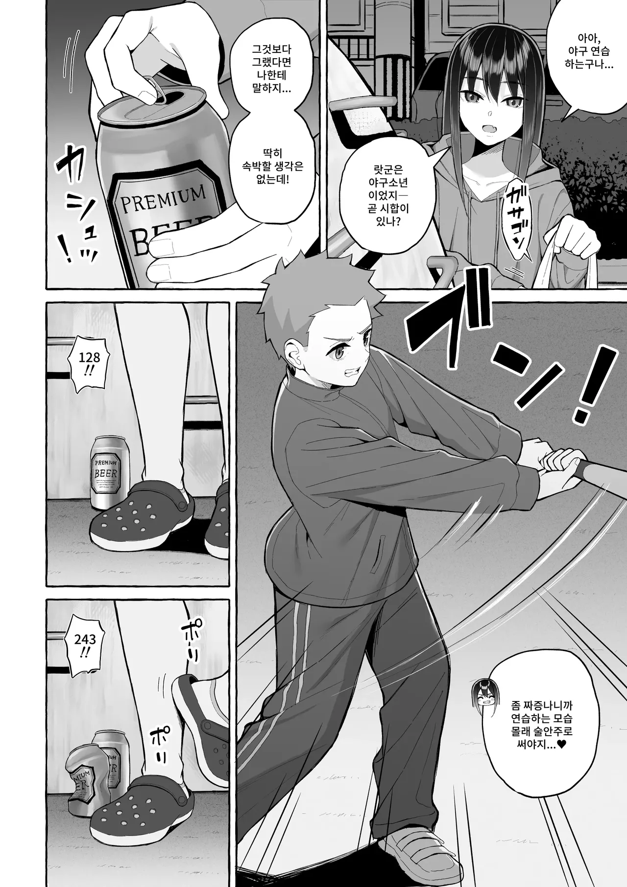 [Toshiue Onee-san Tengoku (Gyouza Teishoku)] Yopparai Nee-chan no Jinsei o Irodoru Ketsui Hyoumei | 술에 취한 누나의 인생을 물들이는 결의표명 [Korean] Bildnummer 17