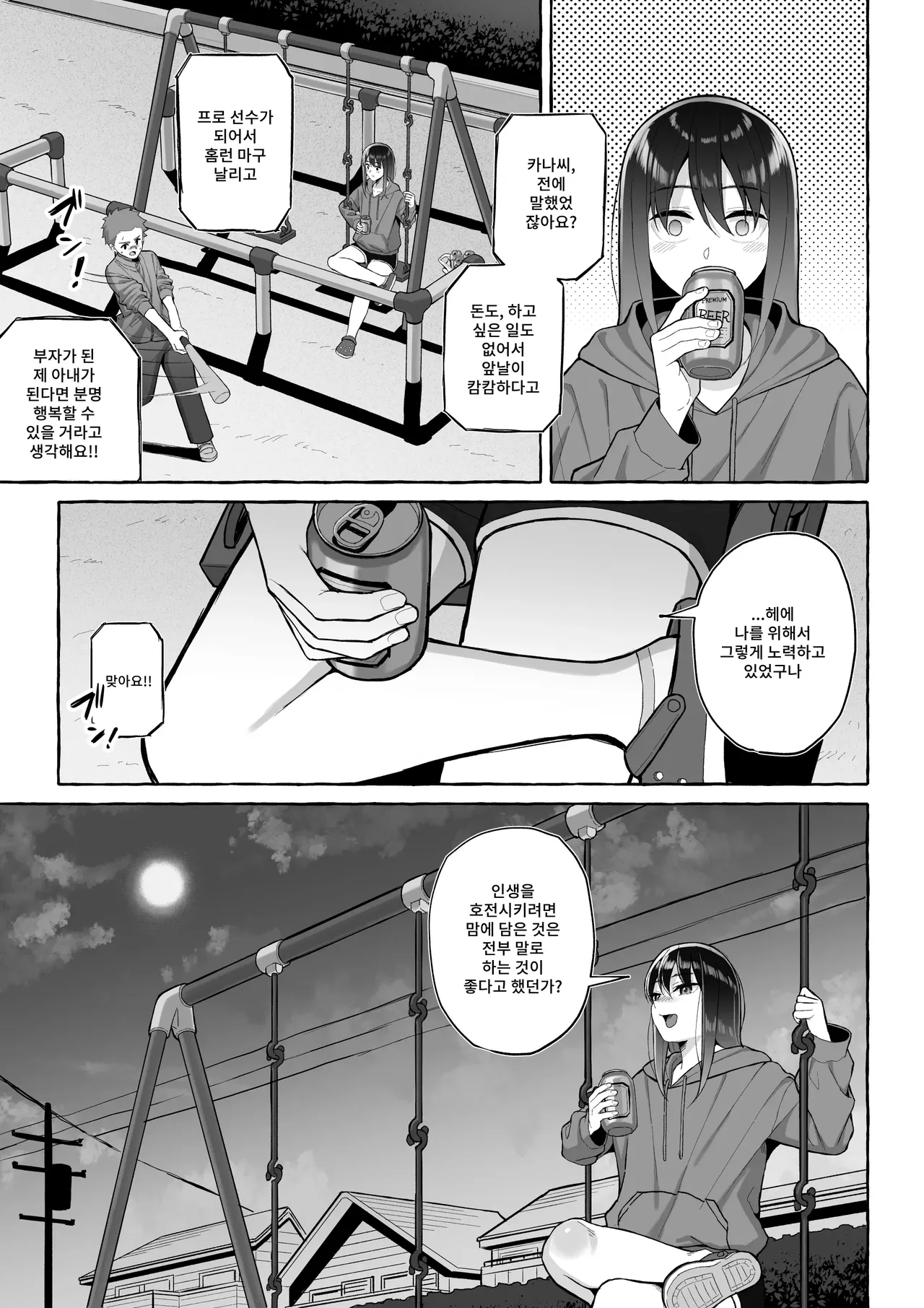 [Toshiue Onee-san Tengoku (Gyouza Teishoku)] Yopparai Nee-chan no Jinsei o Irodoru Ketsui Hyoumei | 술에 취한 누나의 인생을 물들이는 결의표명 [Korean] Bildnummer 20