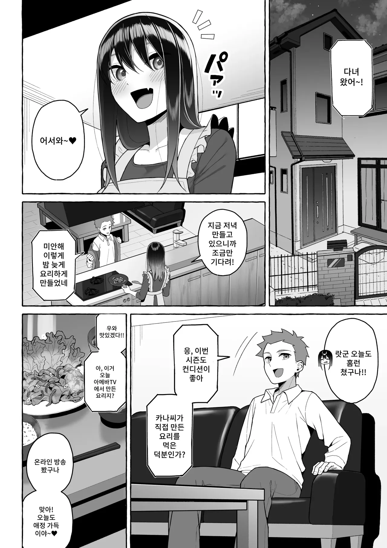 [Toshiue Onee-san Tengoku (Gyouza Teishoku)] Yopparai Nee-chan no Jinsei o Irodoru Ketsui Hyoumei | 술에 취한 누나의 인생을 물들이는 결의표명 [Korean] Bildnummer 41