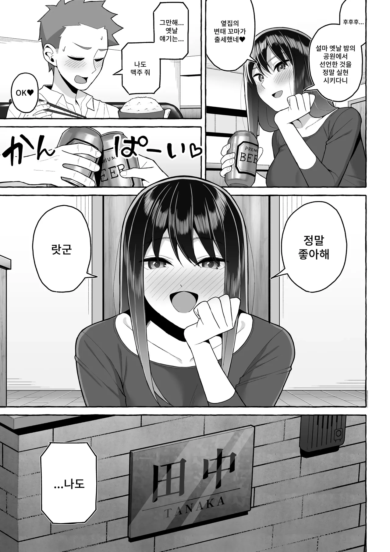 [Toshiue Onee-san Tengoku (Gyouza Teishoku)] Yopparai Nee-chan no Jinsei o Irodoru Ketsui Hyoumei | 술에 취한 누나의 인생을 물들이는 결의표명 [Korean] Bildnummer 42