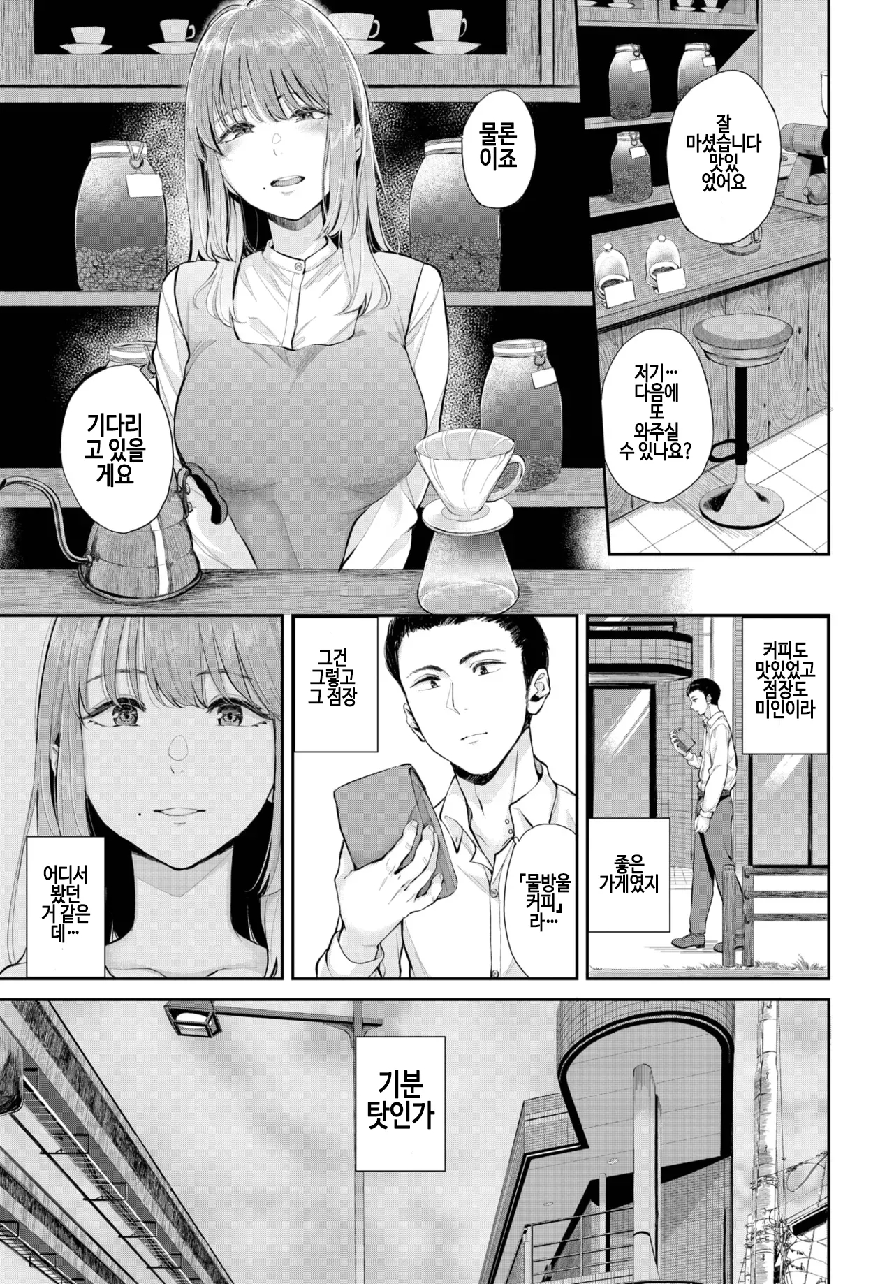 [Yamada Yuuya] houjun (COMIC BAVEL 2025-03) [Korean] [Digital] imagen número 5